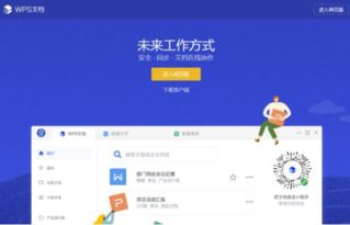 救命軟件！金山WPS文檔高效數據處理全攻略